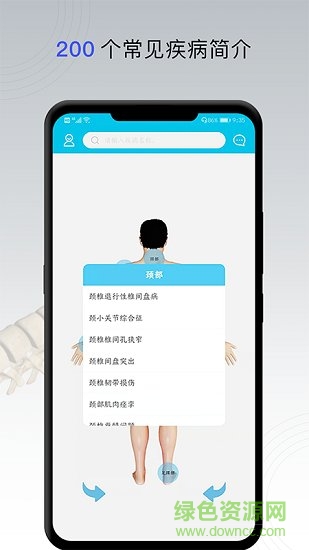 维萨里骨科专家 v1.1.0 安卓版2