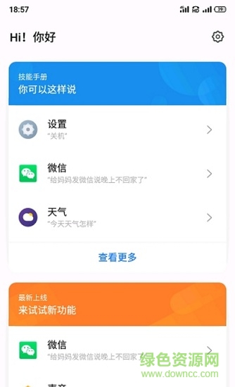 魅族aicy语音助手(aicy voice) v8.0.6 安卓版1