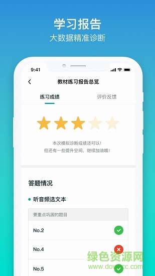 来言英语学生app v1.2.1 安卓版2