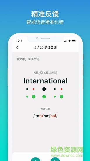 来言英语学生app v1.2.1 安卓版3