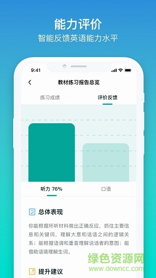 来言英语学生app v1.2.1 安卓版0