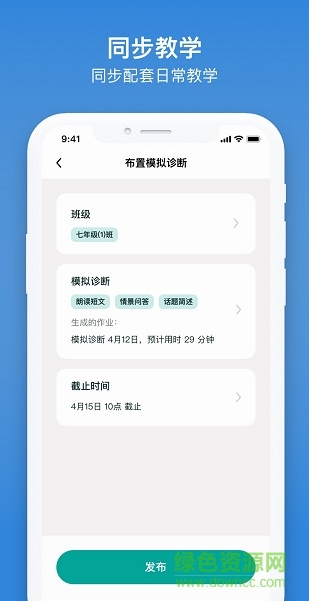 来言英语教师端 v1.2.1 安卓版0