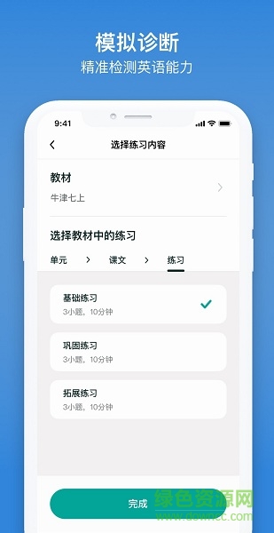 来言英语教师端 v1.2.1 安卓版1