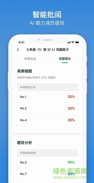 来言英语教师端 v1.2.1 安卓版2