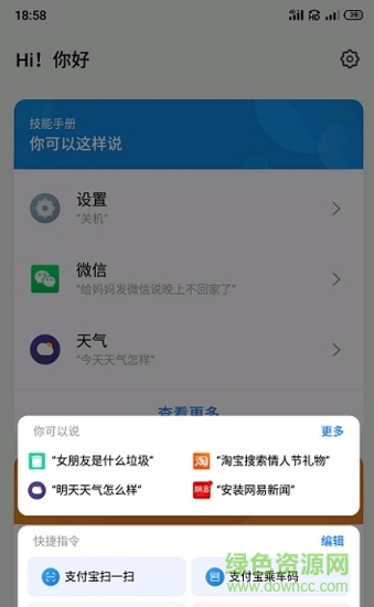 魅族aicy语音助手(aicy voice) v8.0.6 安卓版0