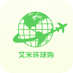 艾米环球购官方旗舰店