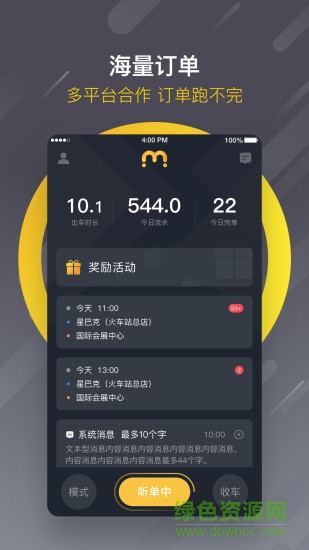 麦巴出行司机端苹果 v4.7.5.5 iphone版0