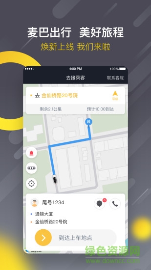 麦巴出行司机端苹果 v4.7.5.5 iphone版3