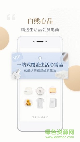 白熊心品官方版 v1.3.7 安卓版1