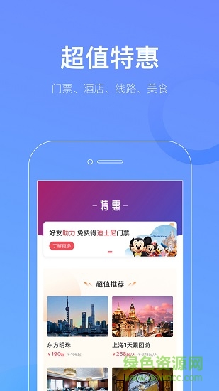 游上海手机版 v2.2.0 安卓版2