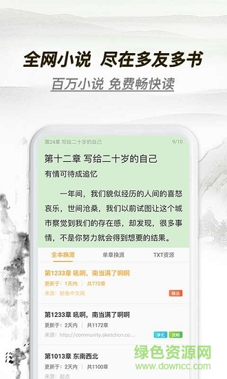 多友多书手机软件 v1.0.0.640 安卓版0