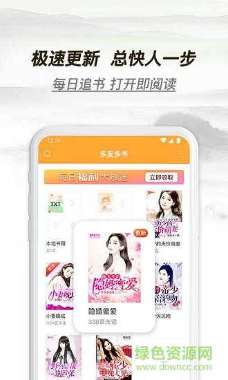 多友多书手机软件 v1.0.0.640 安卓版1