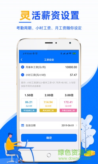 麦丘记加班 v1.0.5 安卓版1
