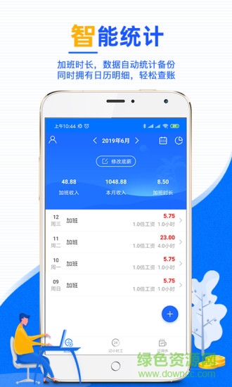 麦丘记加班 v1.0.5 安卓版3