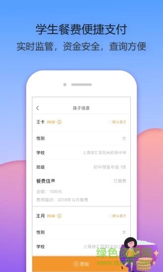 阳光午餐校园(源来健康) v1.14.1 安卓版2