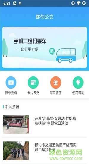 都匀公交车扫码支付 v1.0.7 安卓版0