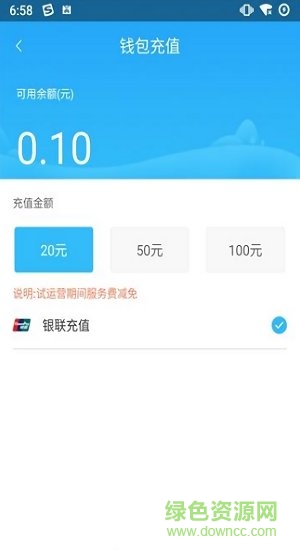 都匀公交车扫码支付 v1.0.7 安卓版1