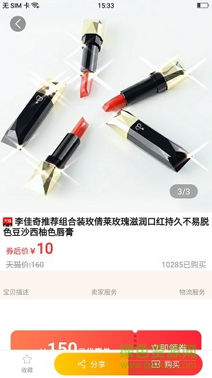 帮购优惠券 v6.5.5.2 安卓版1