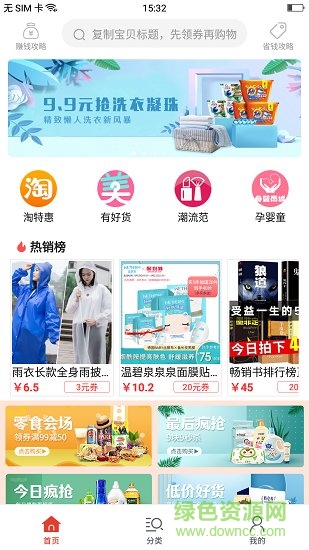 帮购优惠券 v6.5.5.2 安卓版3