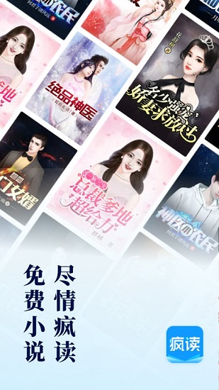 疯读小说极速版免费领手机 v1.1.7.3 安卓版3