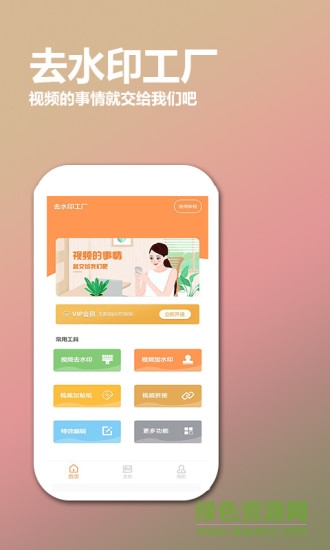 去水印工厂 v1.7.0 安卓版3