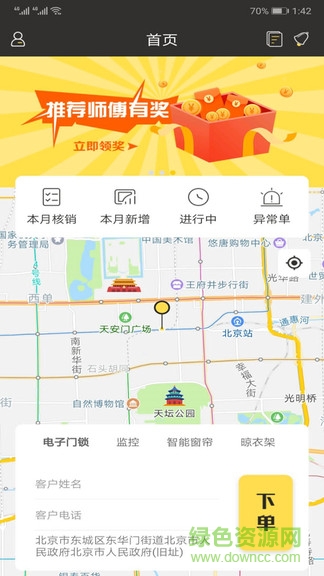 工具易手机版 v1.0.0 安卓版2