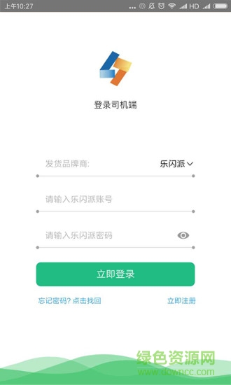 乐闪派司机端 v2.10.16 安卓版0
