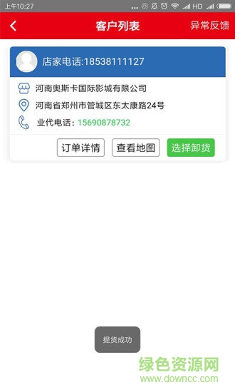 乐闪派司机端 v2.10.16 安卓版2