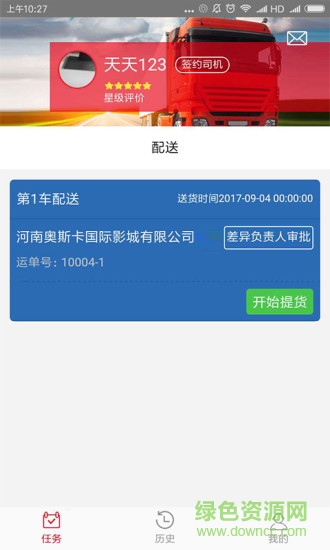 乐闪派司机端 v2.10.16 安卓版1