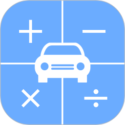 购车税费保险计算器最新版