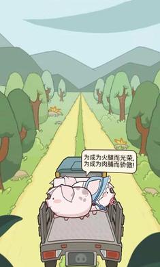 猪场大亨 v1.0 安卓最新版2