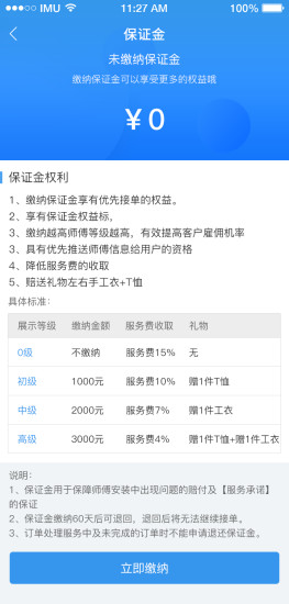 左右手易接单 v6.5.2 安卓版2