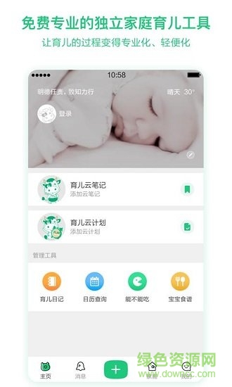 任责母婴 v2.0.7 安卓版1