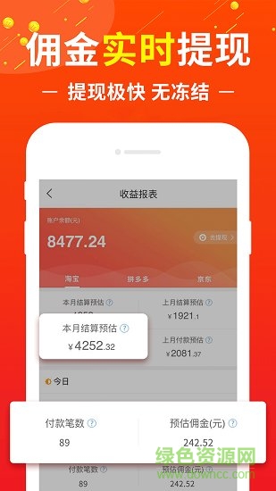 淘淘联盟 v1.7.0 安卓版2