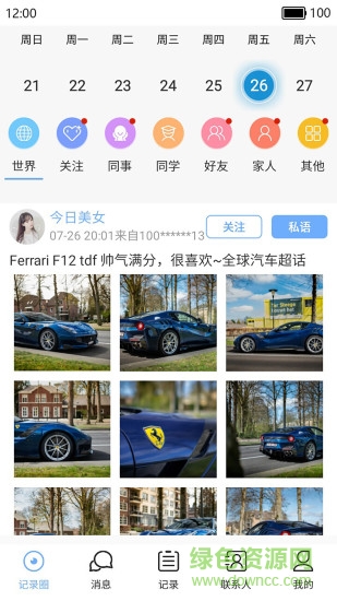 今日记录 v1.1 安卓版0