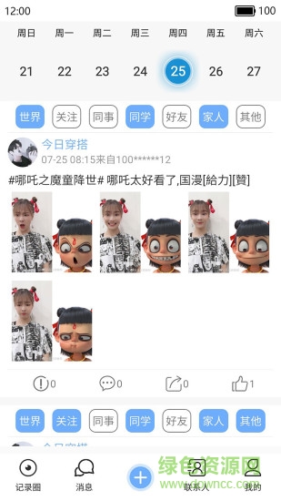 今日记录 v1.1 安卓版2