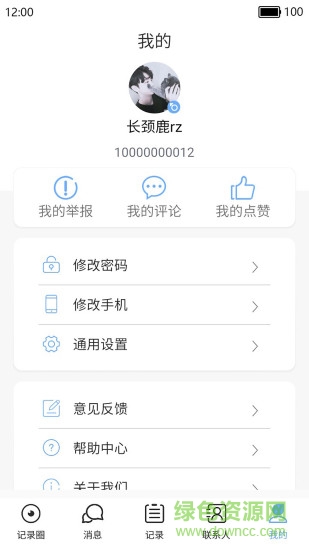今日记录 v1.1 安卓版3