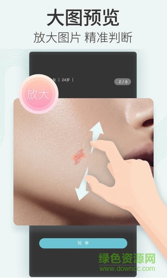 美图皮肤医生医生版 v1.1.0 安卓版1