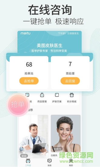 美图皮肤医生医生版 v1.1.0 安卓版0
