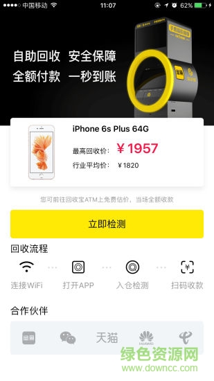 智能手机回收软件 v2.32.0 安卓版0