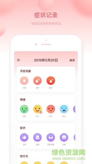 flogirl period菲菲经期助手 v2.10103.2 安卓版3