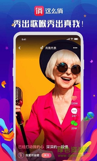 这么俏(唱歌交流) v1.4.0 安卓版1