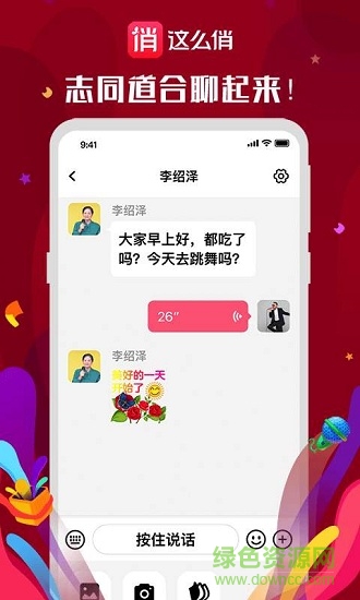 这么俏(唱歌交流) v1.4.0 安卓版2