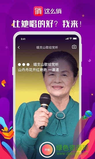 这么俏(唱歌交流) v1.4.0 安卓版3