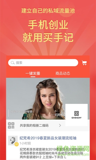 买手记 v1.0.5 安卓版0
