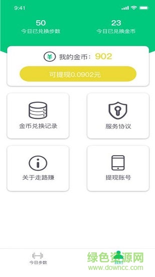 来赚步手机版 v1.0.0 安卓版3