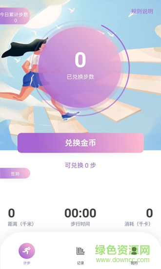 步数赚软件 v1.0.2 安卓版0