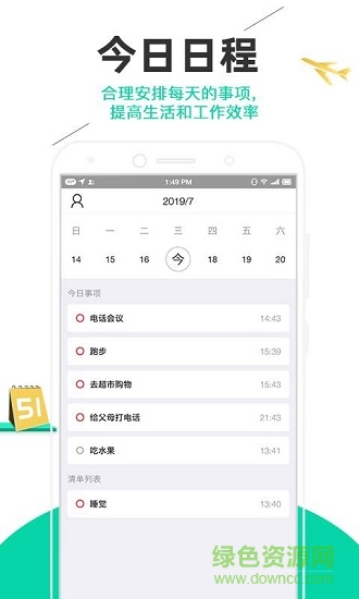 麦丘事项清单 v1.0 安卓版1