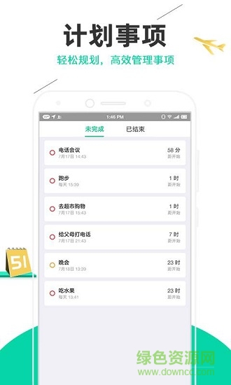 麦丘事项清单 v1.0 安卓版2