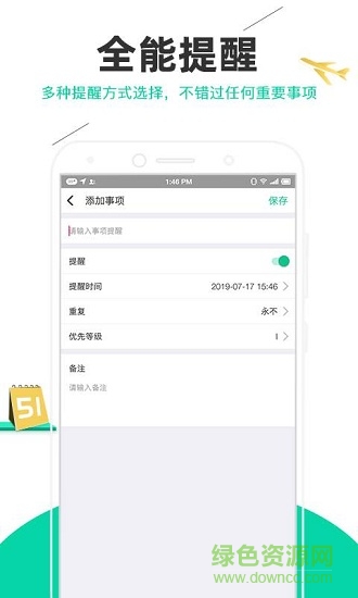 麦丘事项清单 v1.0 安卓版3